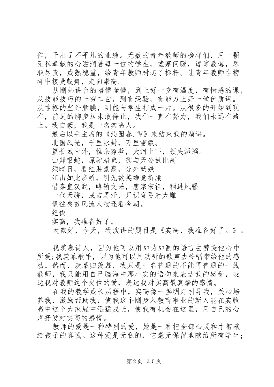 学校添光彩演讲稿3篇_第2页