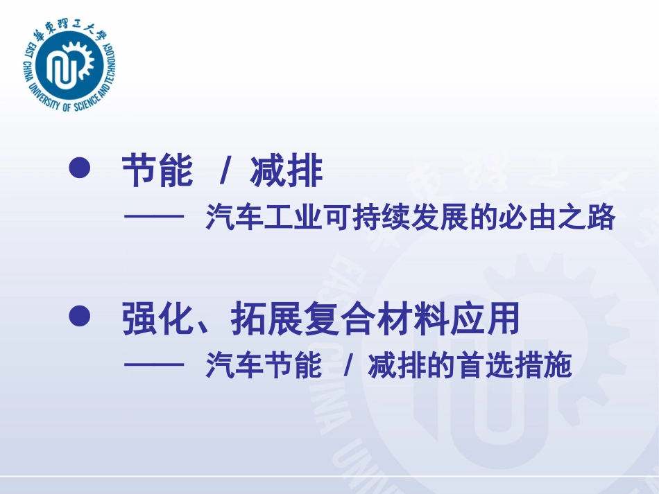 天然纤维增强热塑性复合材料_第3页