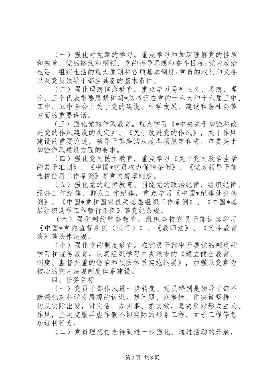 党小组学习计划模板20XX年_第3页