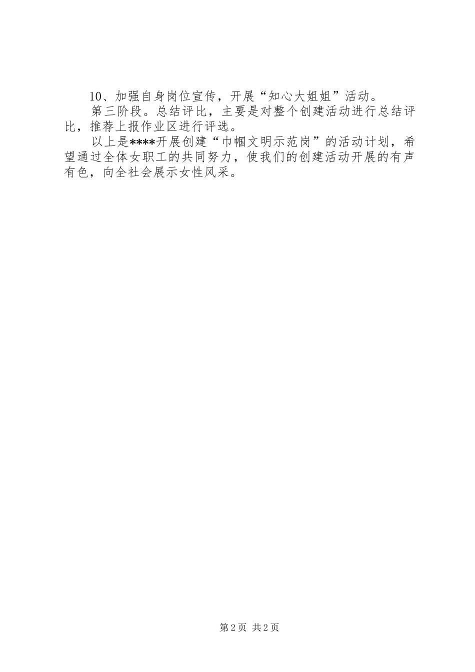 巾帼文明示范岗创建活动计划 _第2页
