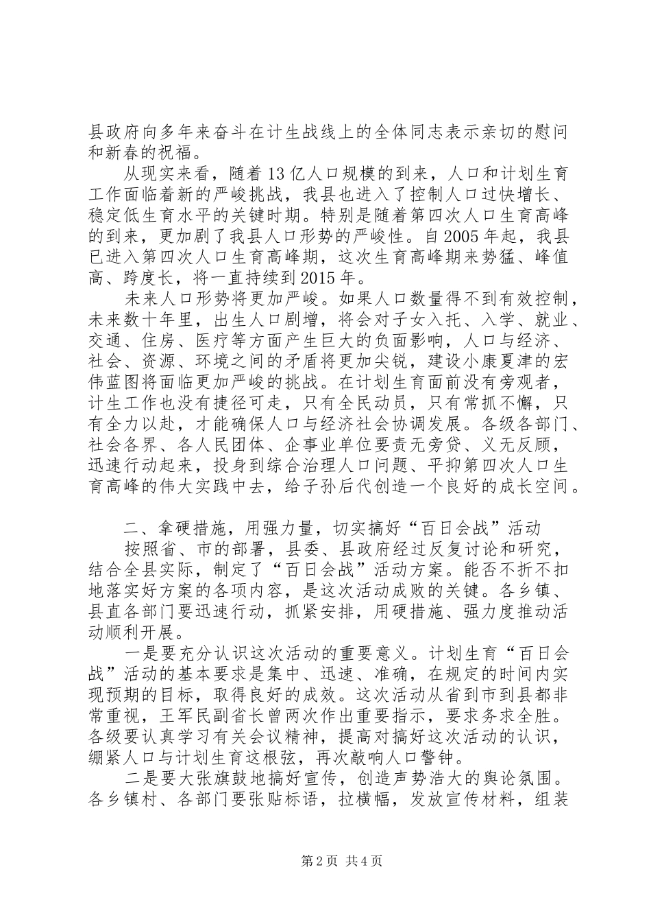 在全县计划生育“百日会战”活动动员大会上的讲话 _第2页