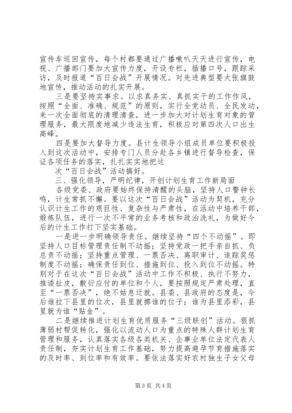 在全县计划生育“百日会战”活动动员大会上的讲话 _第3页