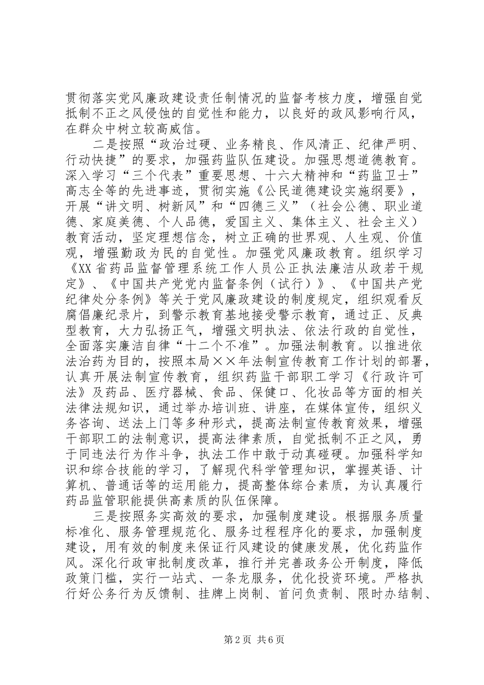市药监局××年度文明创建工作计划 _第2页