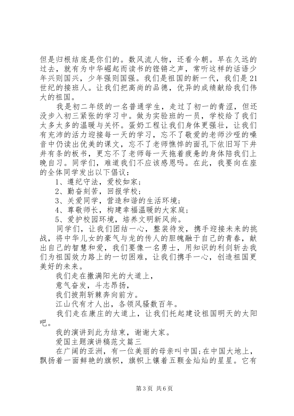 爱国主题演讲稿范文五篇_第3页