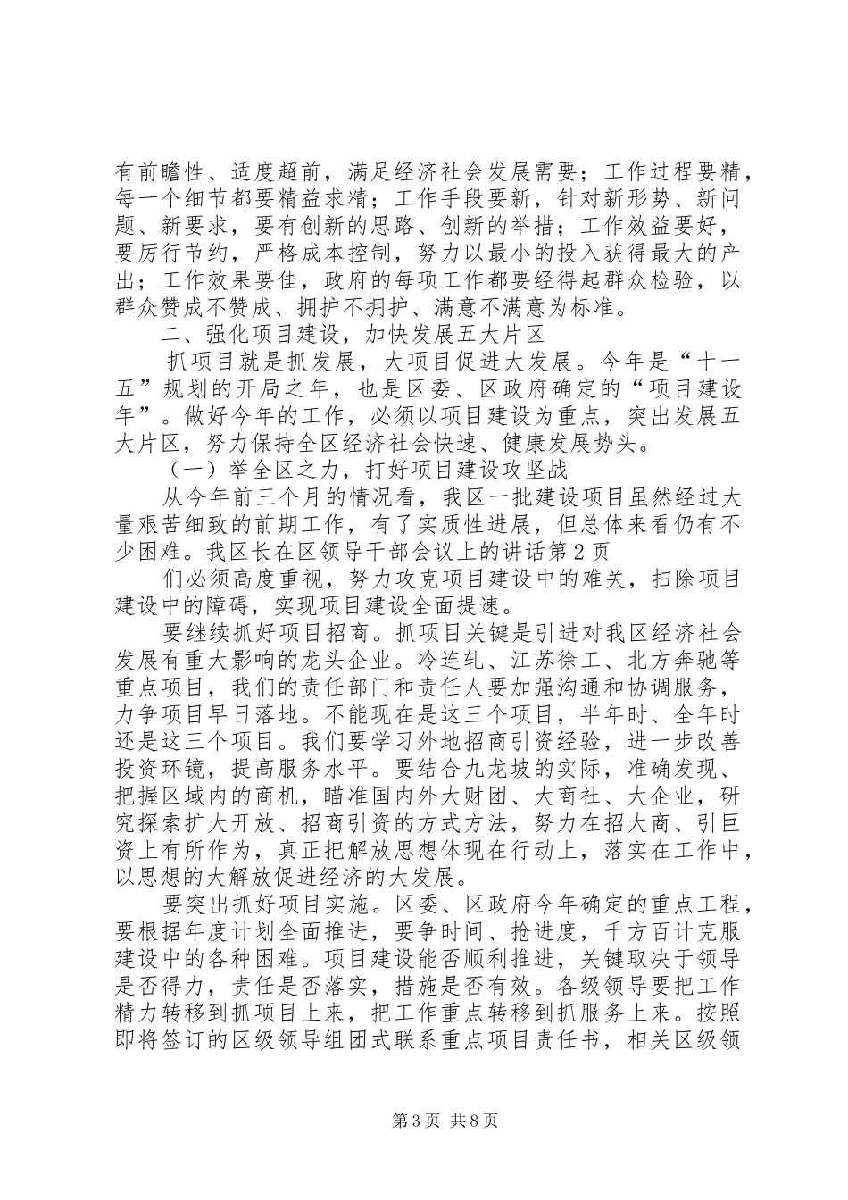 区长在区领导干部会议上的讲话_第3页