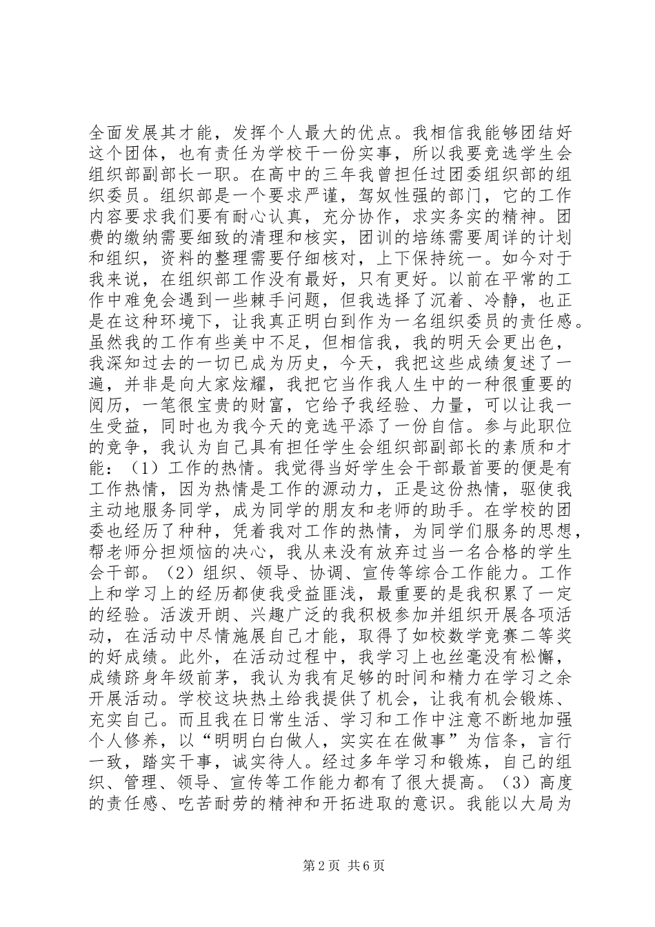 校团委办公室干事竞选演讲稿_第2页