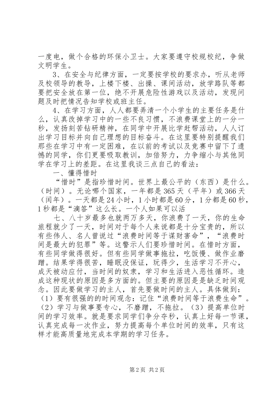 小学春季开学典礼讲话稿_第2页