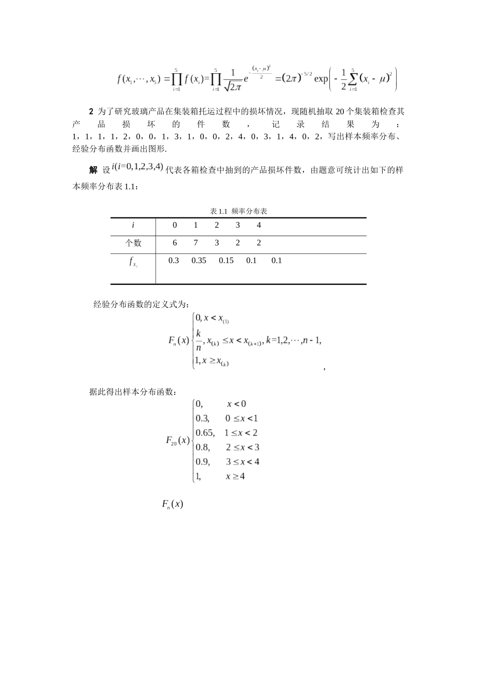 数理统计参考答案_第2页