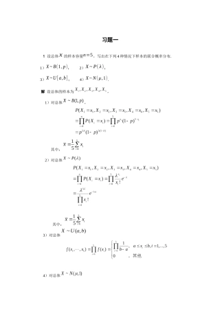 数理统计参考答案