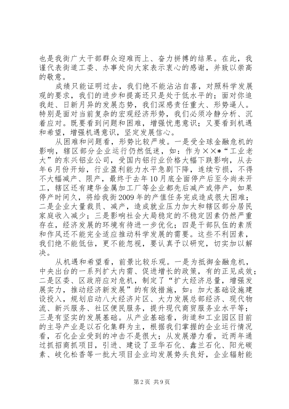 党工委书记在街道经济工作会的讲话_第2页
