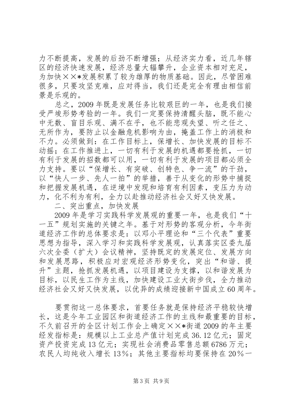 党工委书记在街道经济工作会的讲话_第3页