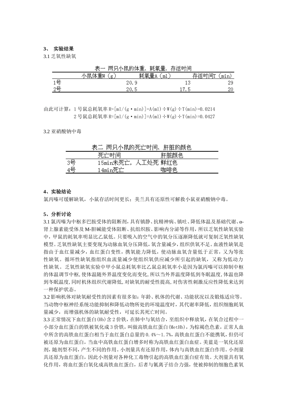 缺氧的类型及影响缺氧耐受性的因素_第2页