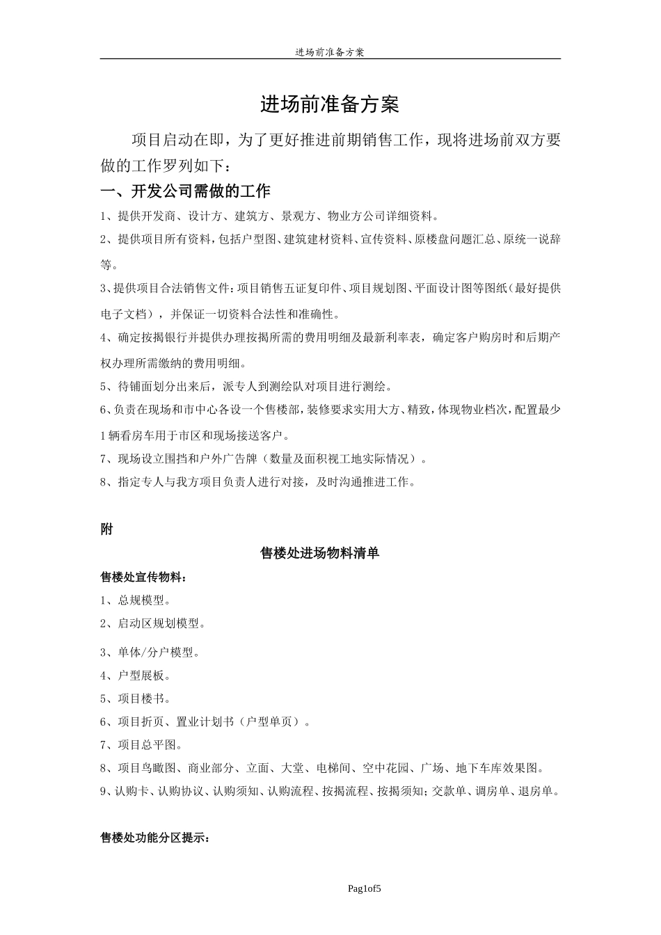 房地产项目进场前准备方案(2015)_第1页