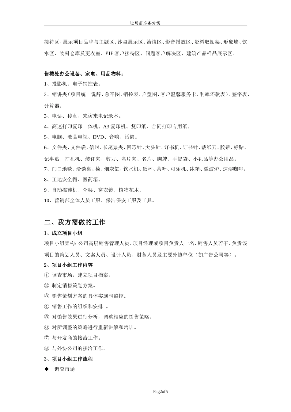 房地产项目进场前准备方案(2015)_第2页