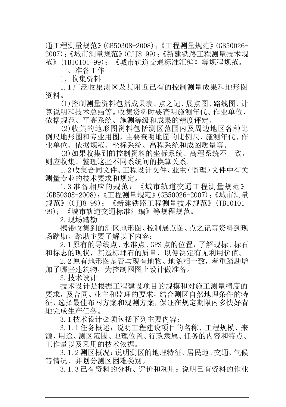 控制测量作业指导书 (2)_第3页