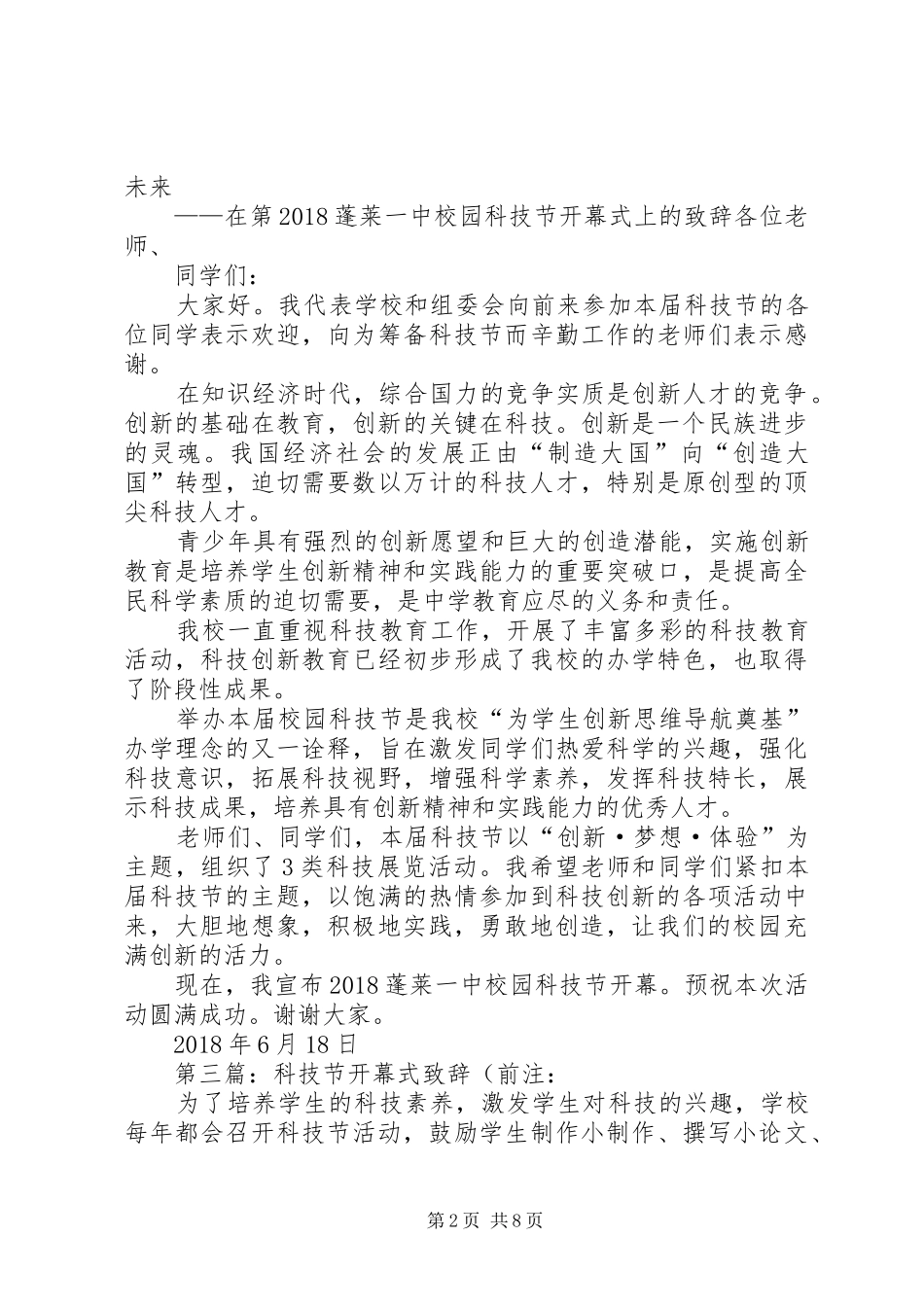 学校园科技节开幕式致辞_第2页