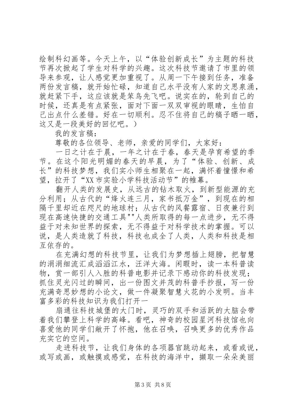 学校园科技节开幕式致辞_第3页