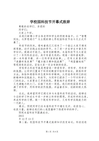 学校园科技节开幕式致辞