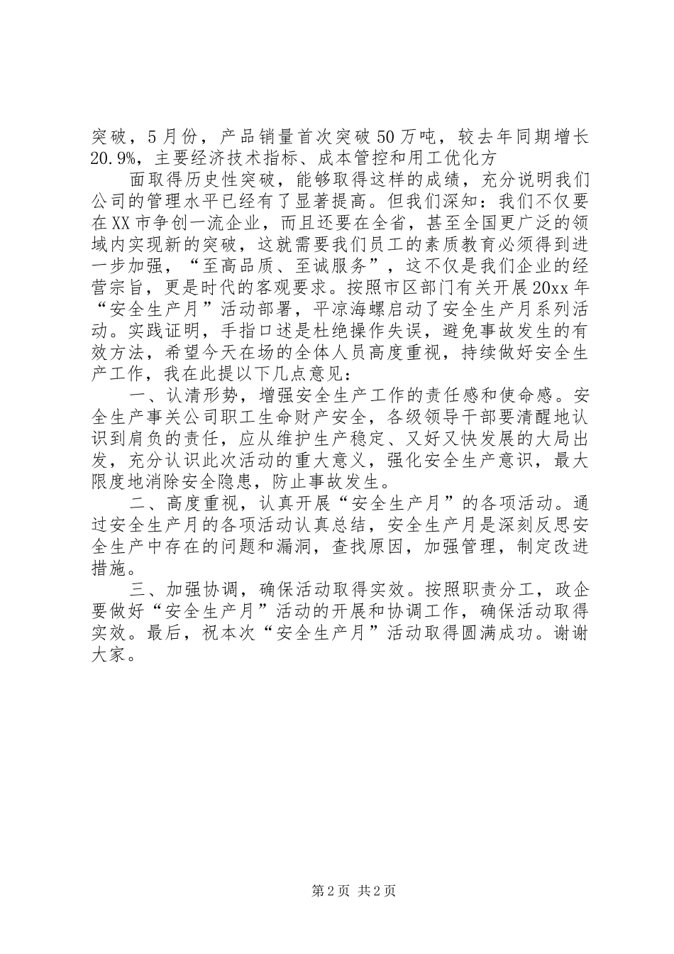 安全生产月活动上的领导开幕式讲话_第2页