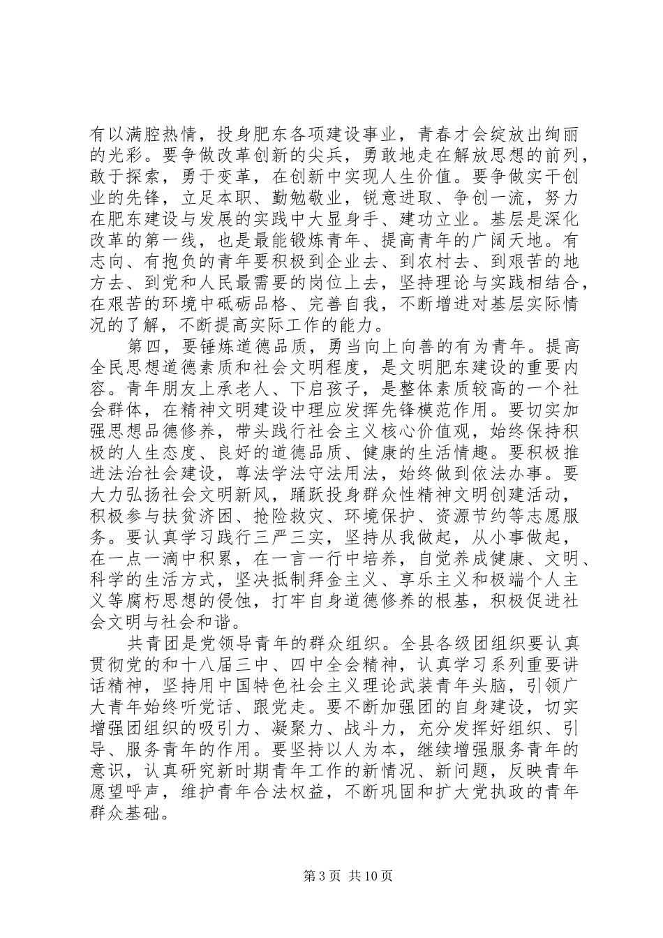 县共青团代表大会开幕式讲话稿_第3页