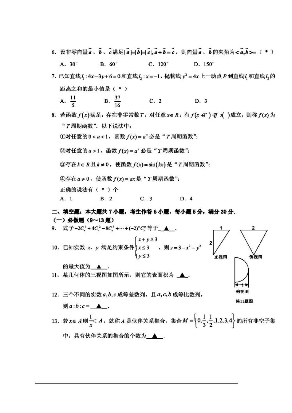 2014届广东省华南师大附中高三5月综合测试(三模)理科数学试题及答案_第2页