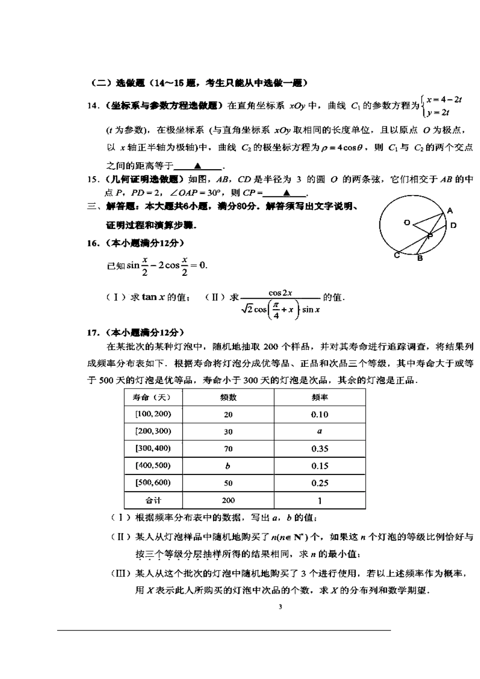 2014届广东省华南师大附中高三5月综合测试(三模)理科数学试题及答案_第3页