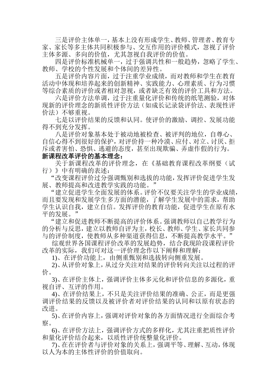 课 程 评 价_第2页