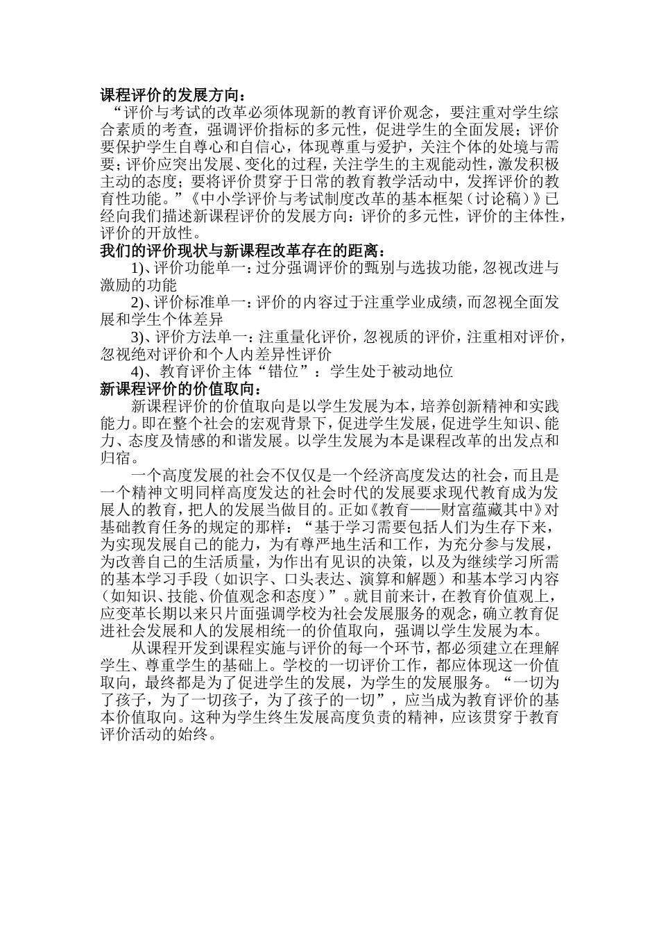 课 程 评 价_第3页