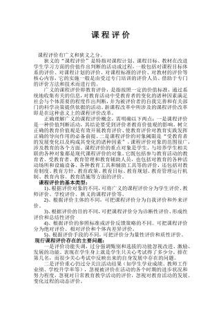 课 程 评 价