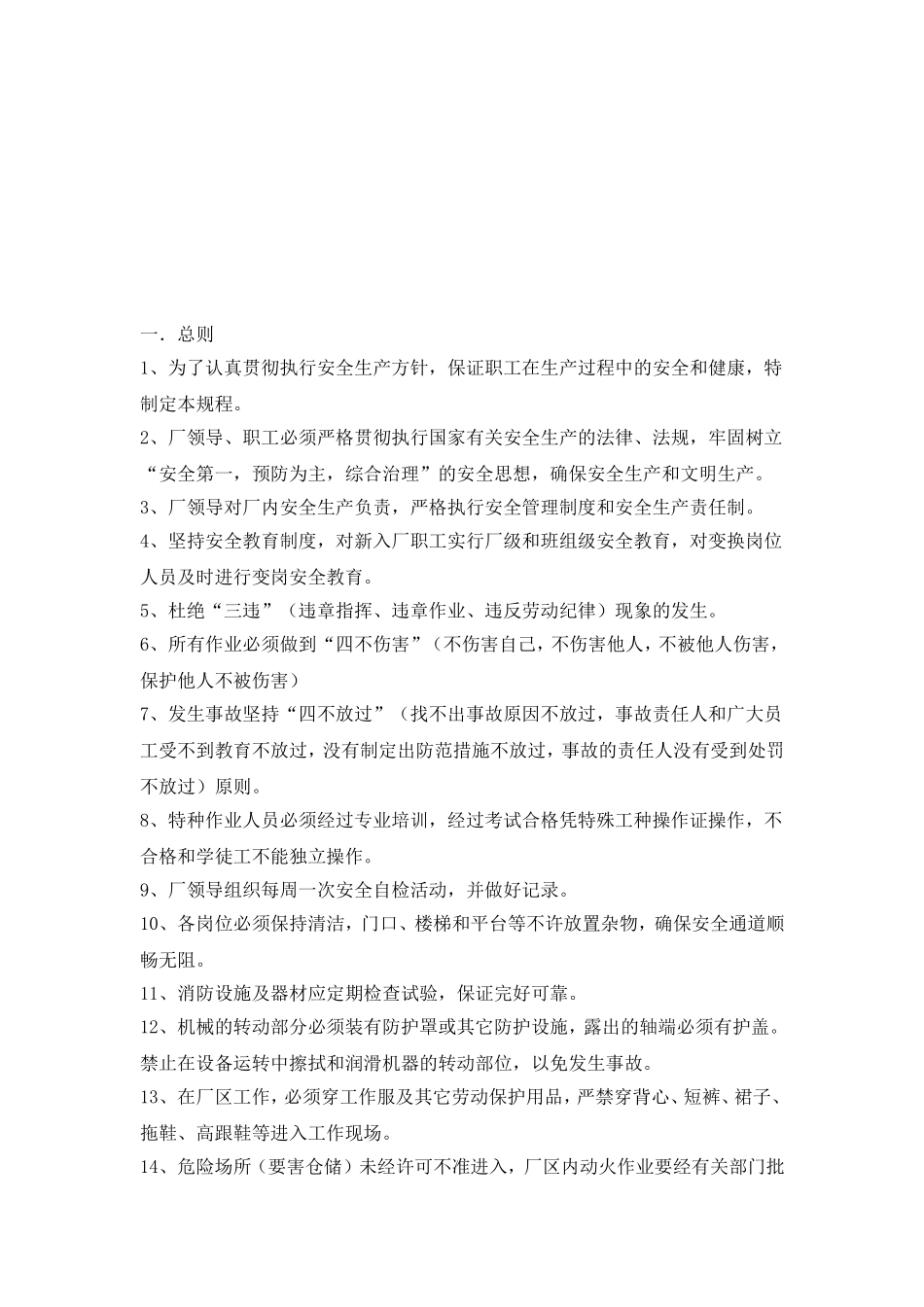 污水处理厂安全操作规程_第2页