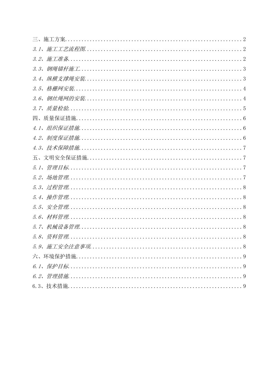 主动防护网施工方案_第3页