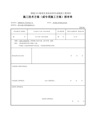 主动防护网施工方案