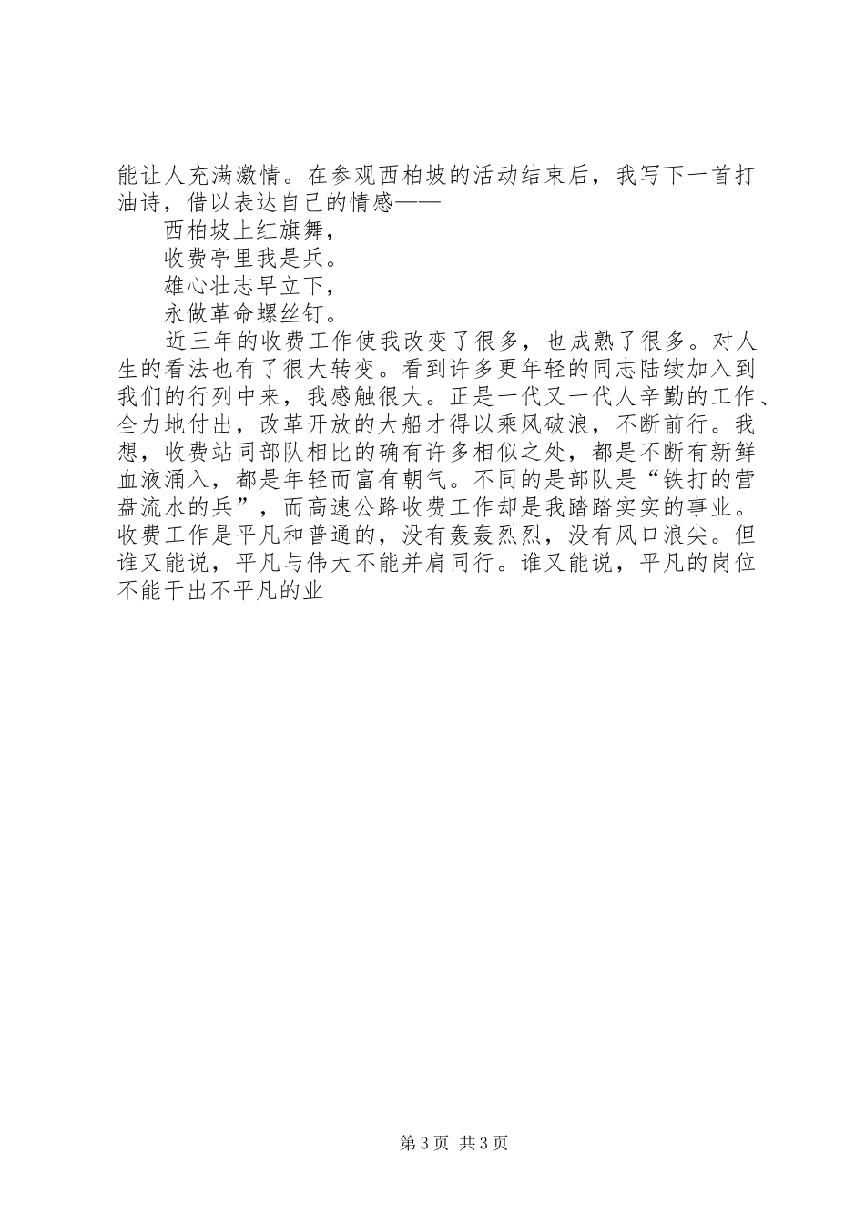 交通系统公路收费站改革开放30周年演讲稿_第3页