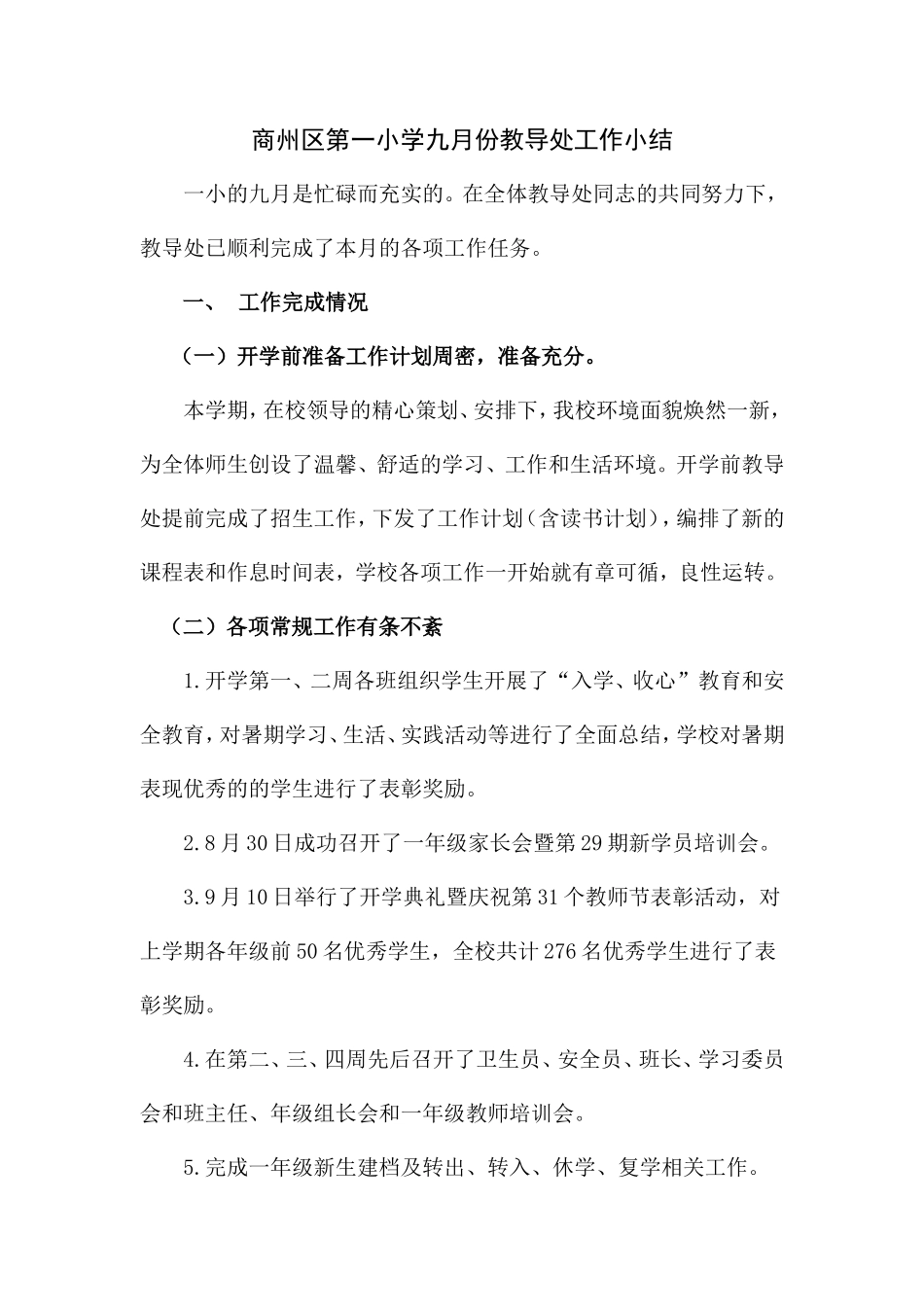 九月份(教导处)工作小结_第1页