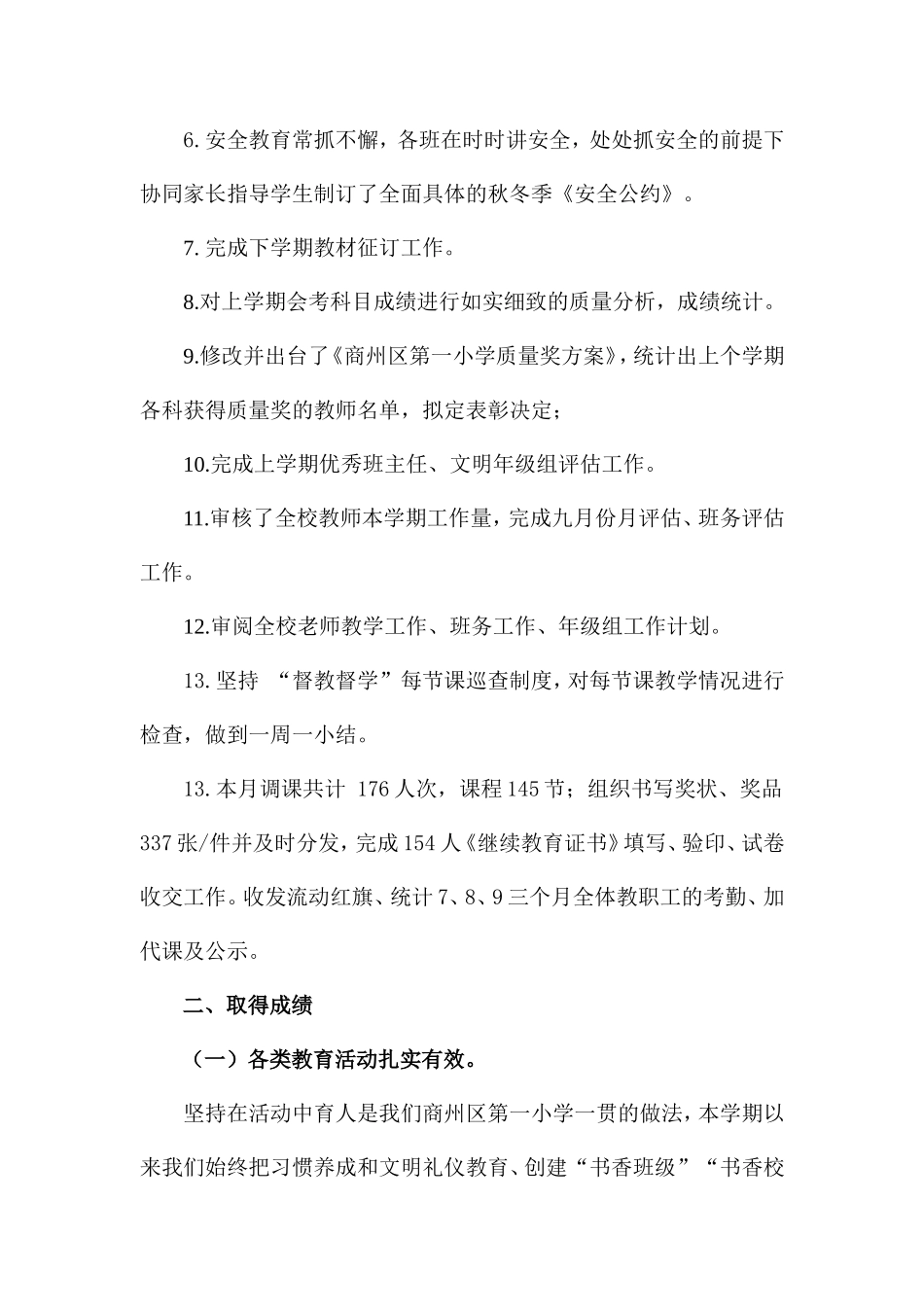 九月份(教导处)工作小结_第2页