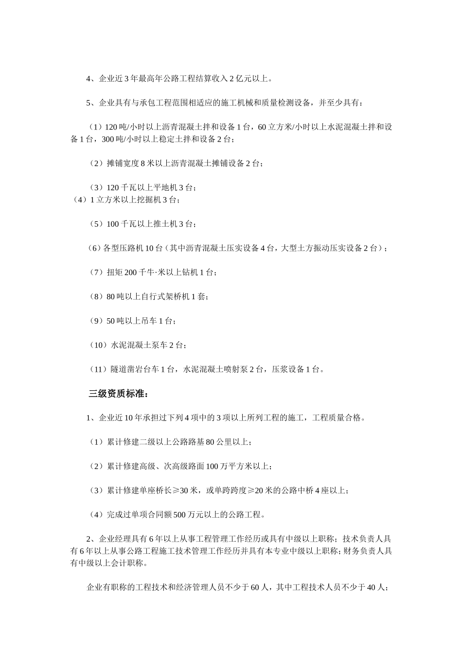 现行公路工程资质等级标准_第3页