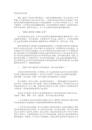 教育漫话读后感