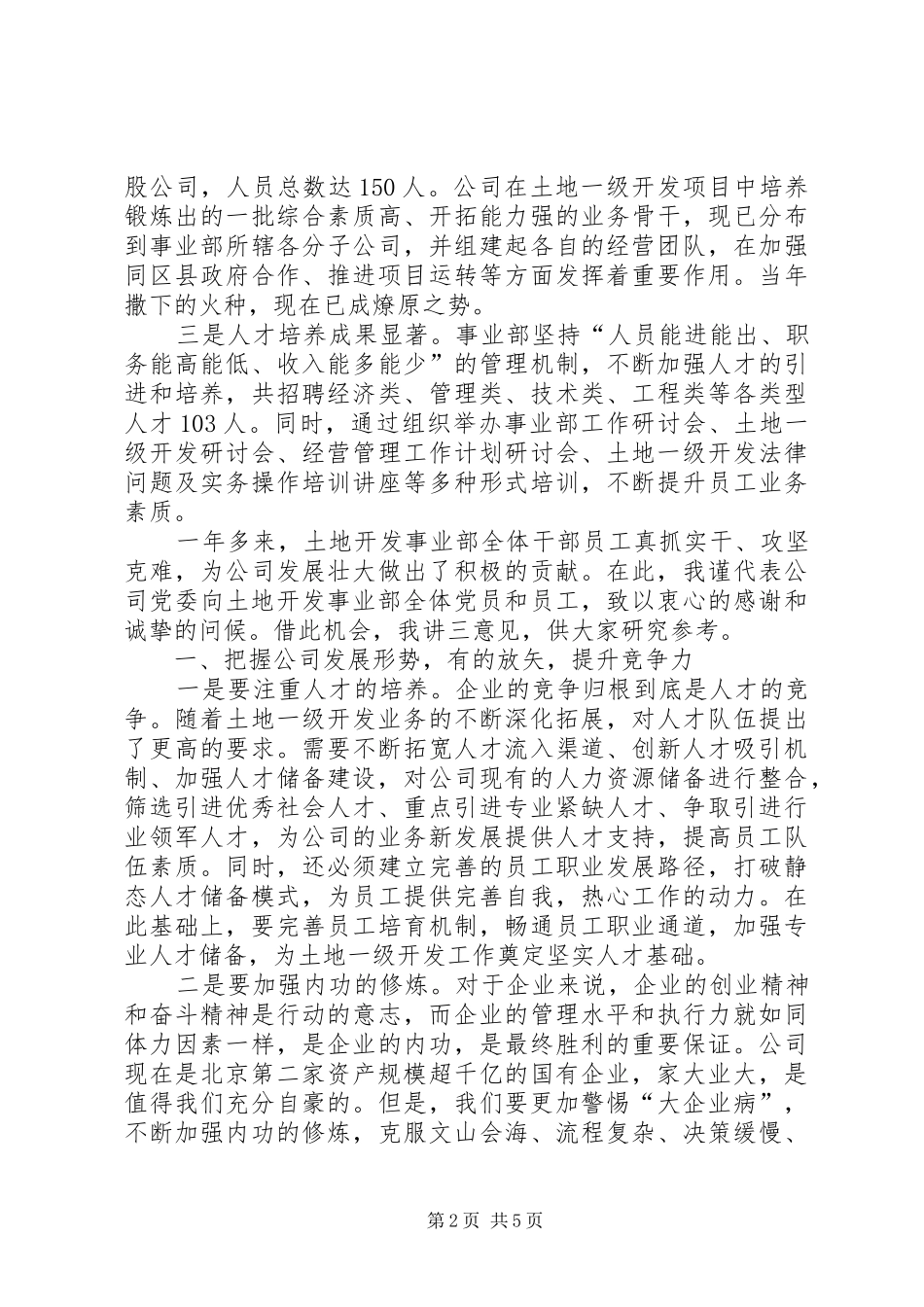 党总支成立大会讲话_第2页