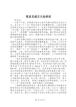 党总支成立大会讲话