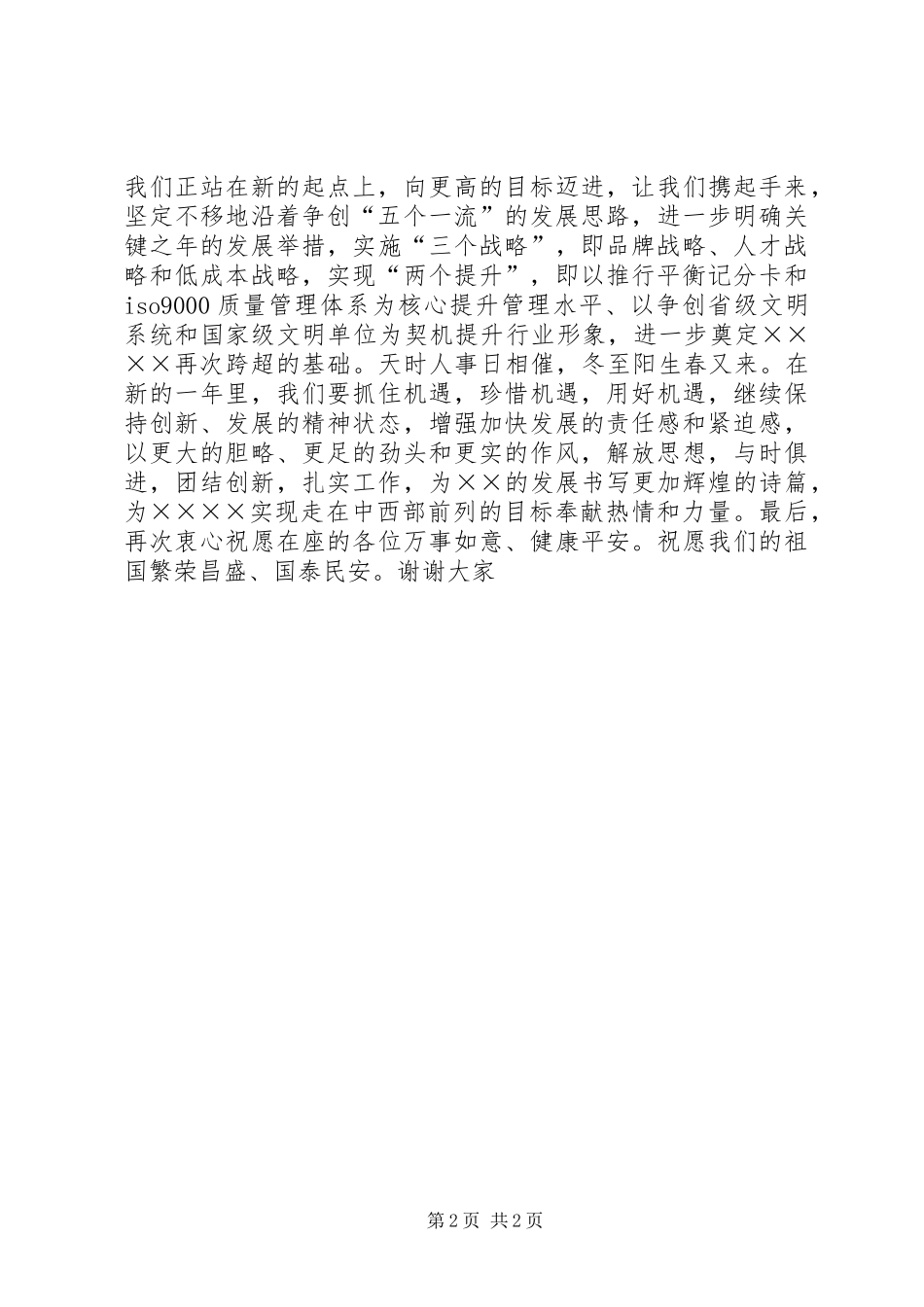 新春茶话会省领导致辞_第2页