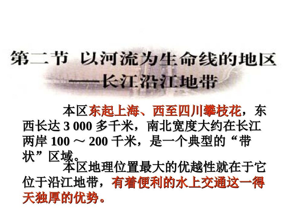 长江沿河地带_第2页