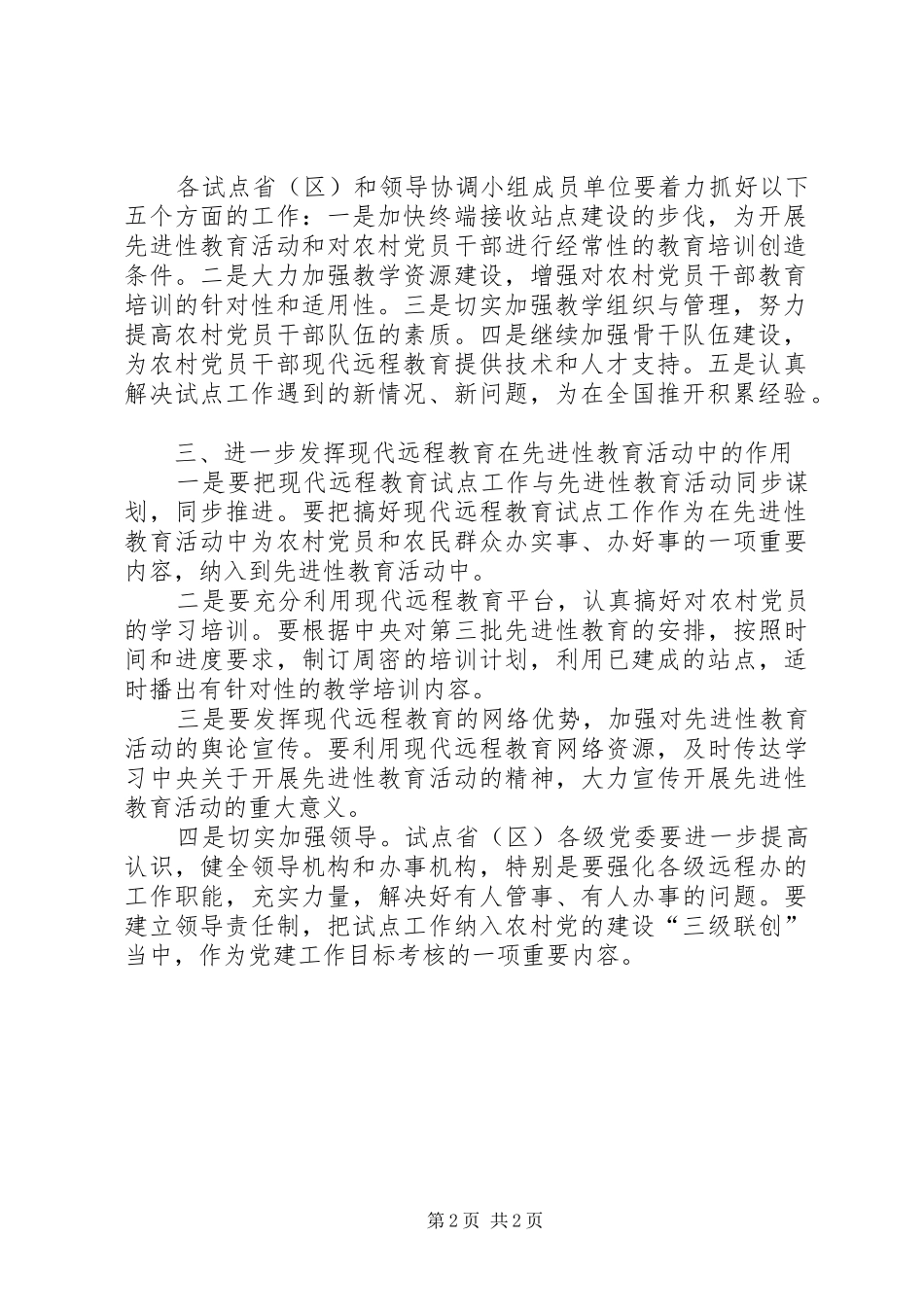 农村党员远程讲话_第2页