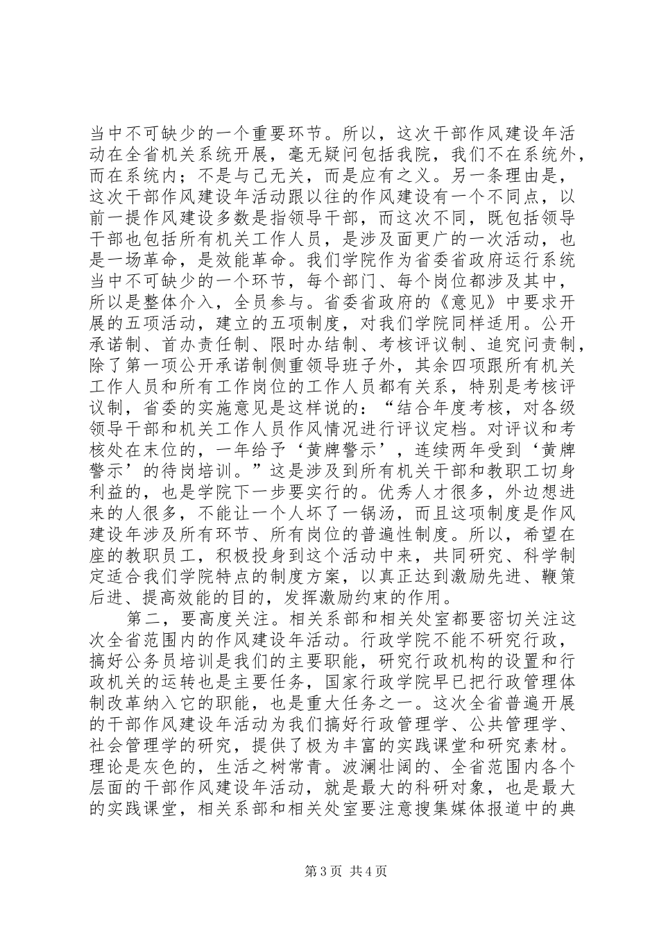 学校书记作风建设年讲话_第3页