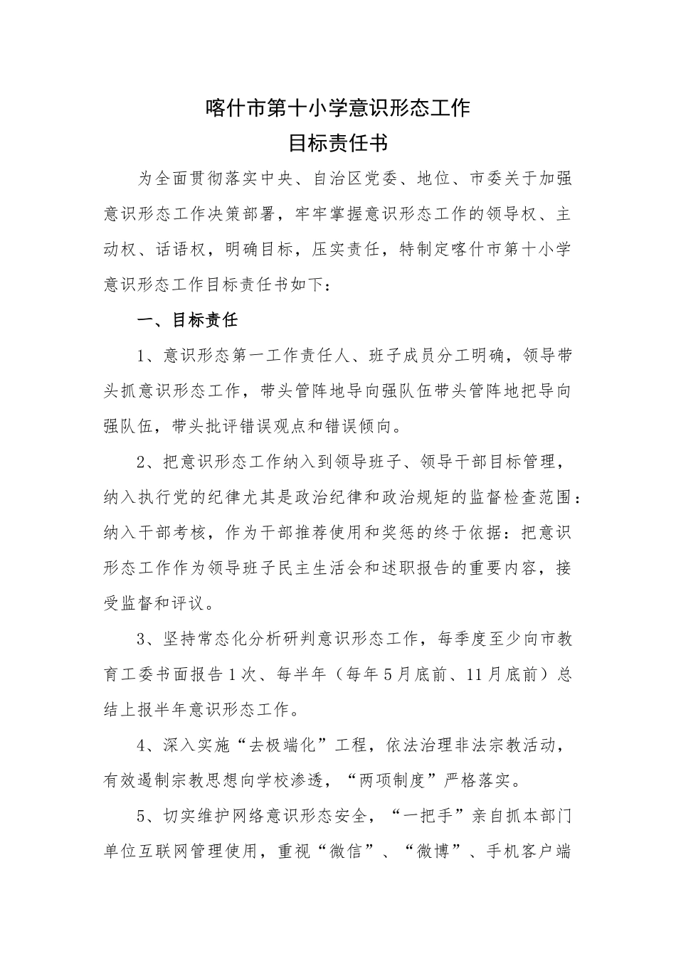 意识形态工作目标责任书_第1页