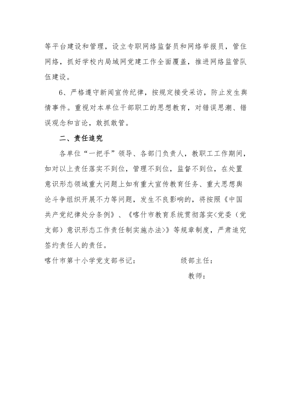 意识形态工作目标责任书_第2页