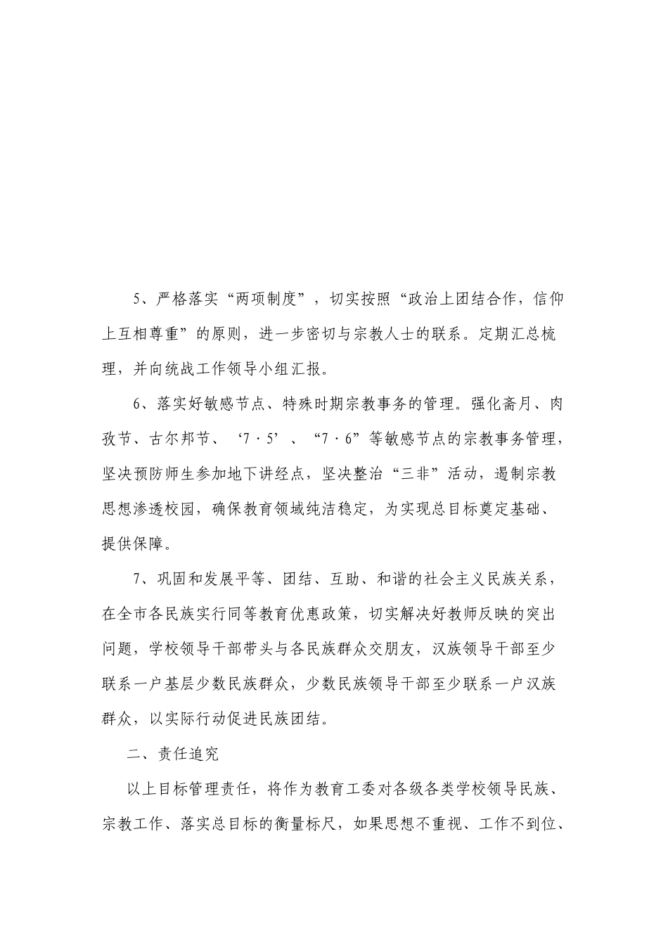 意识形态工作目标责任书_第3页