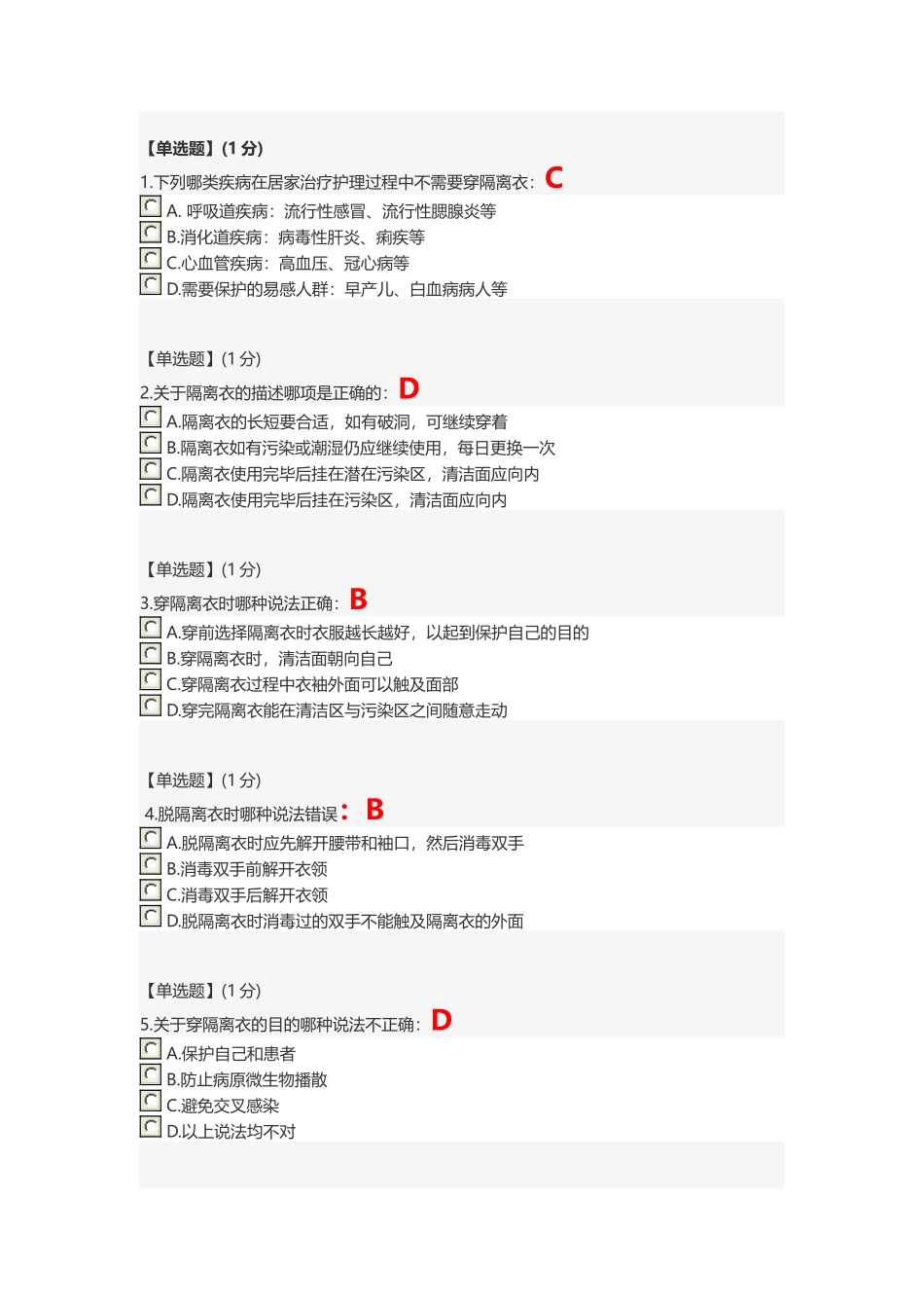 智慧树 关爱生命—急救与自救技能--第三章单元测试答案_第1页