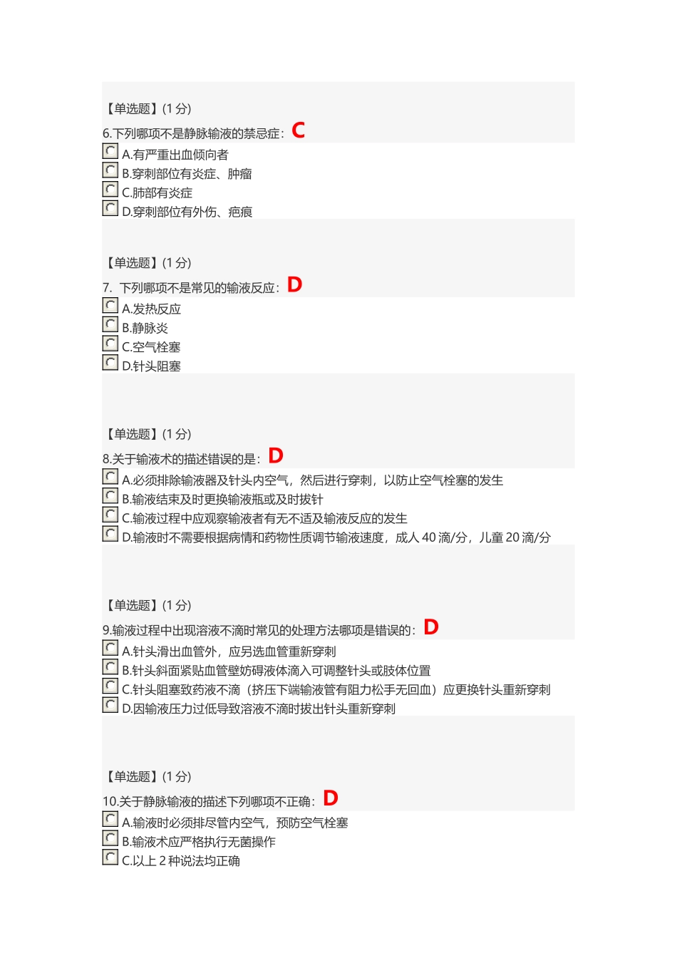 智慧树 关爱生命—急救与自救技能--第三章单元测试答案_第2页