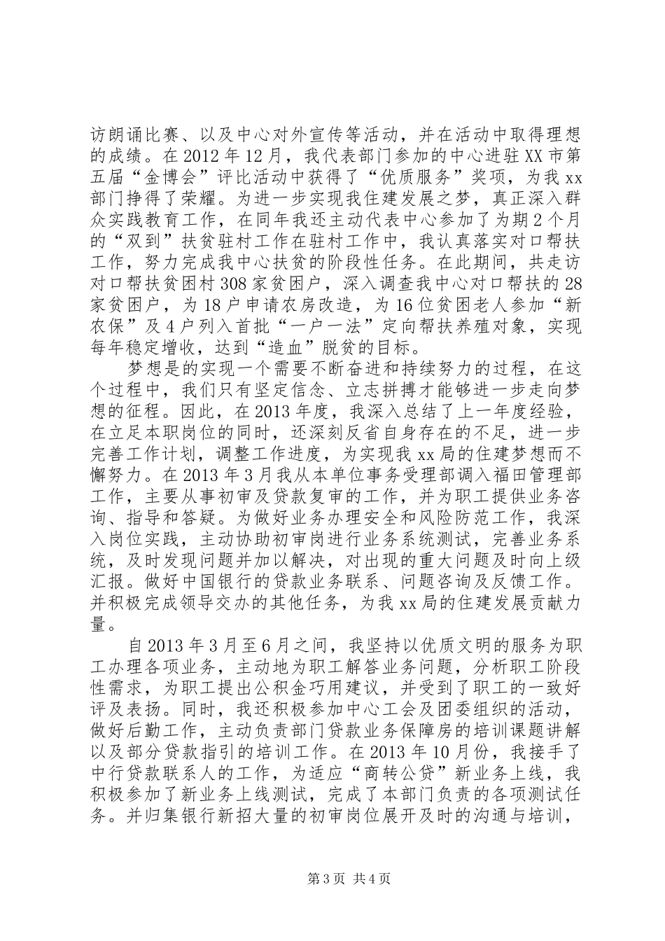 青年住建者演讲稿-立足本职、坚定筑梦信仰_第3页