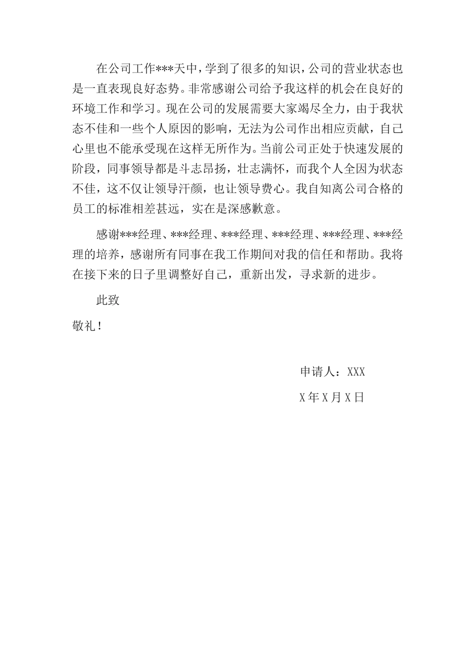 离职申请书范文_第2页